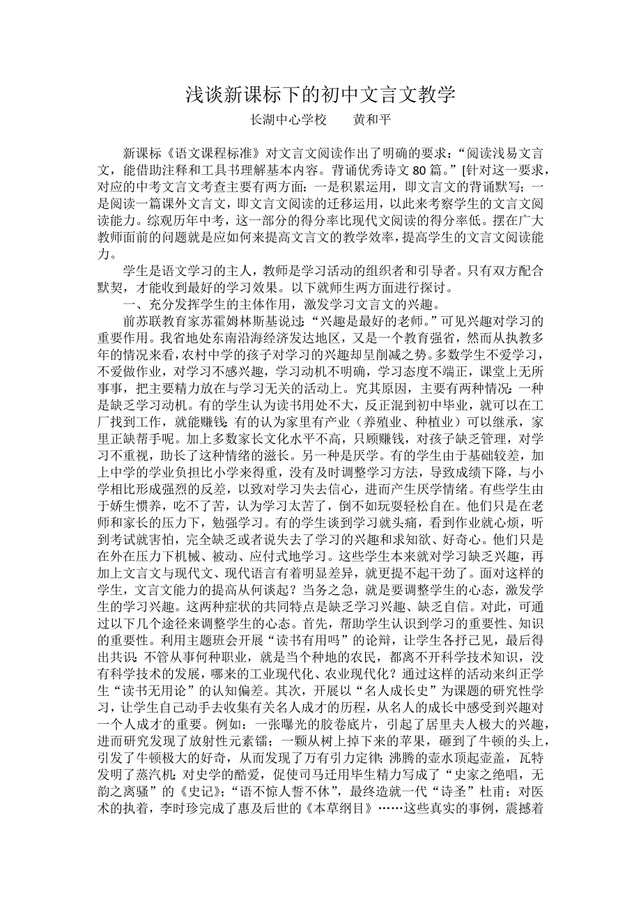 新课标下的初中文言文教学.docx_第1页