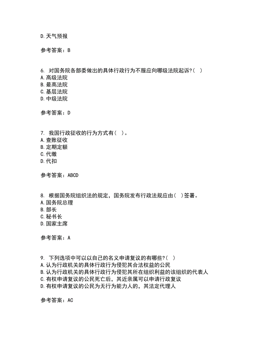 福建师范大学21春《行政法学》离线作业一辅导答案6_第2页