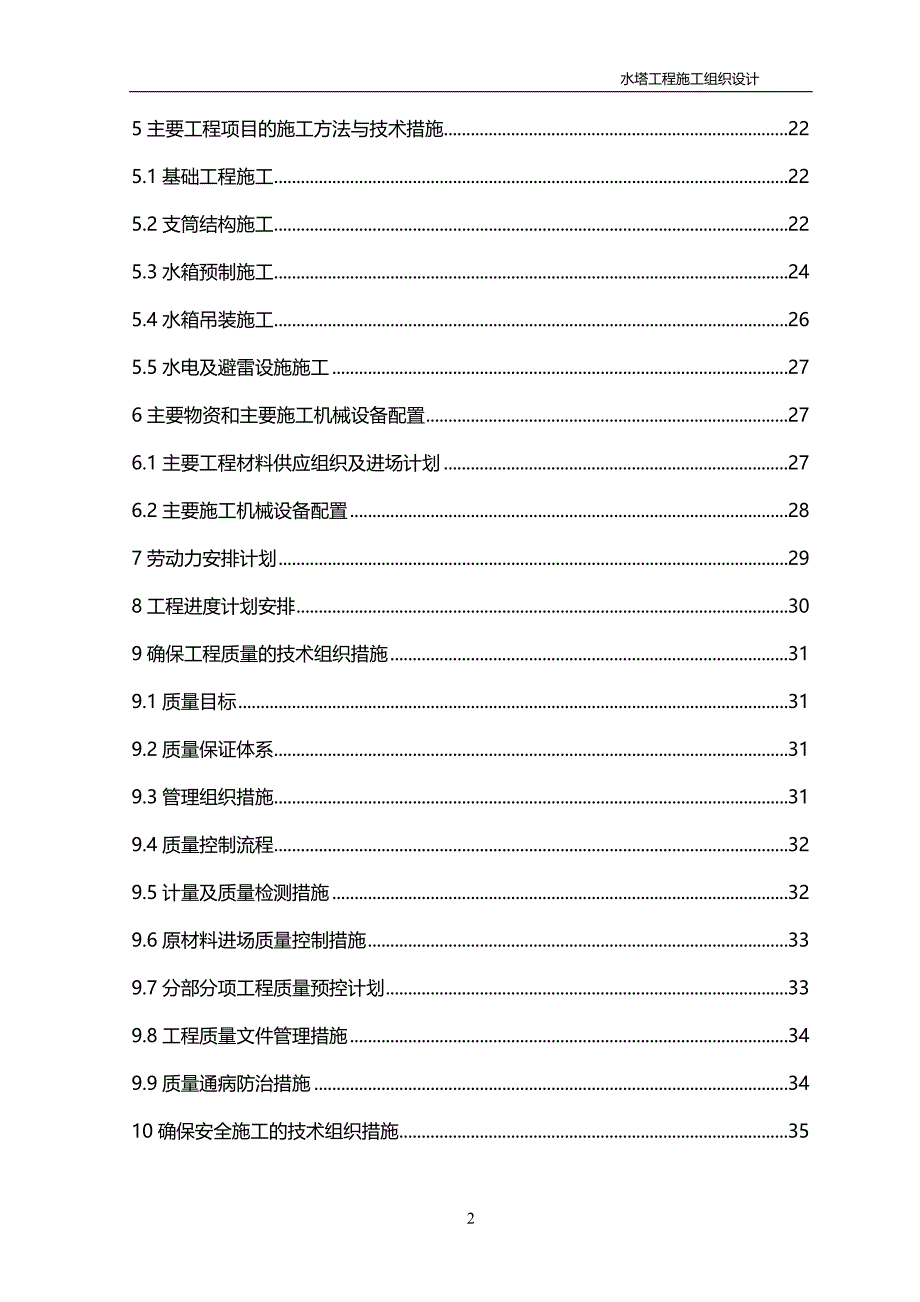 水塔工程施工组织设计.doc_第3页