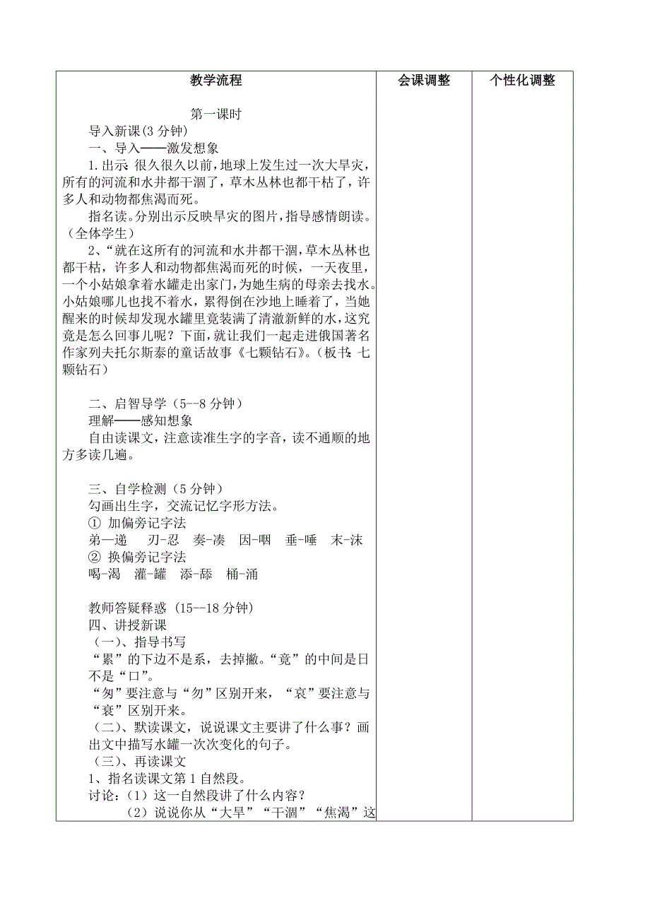 19课第一课时.doc_第2页