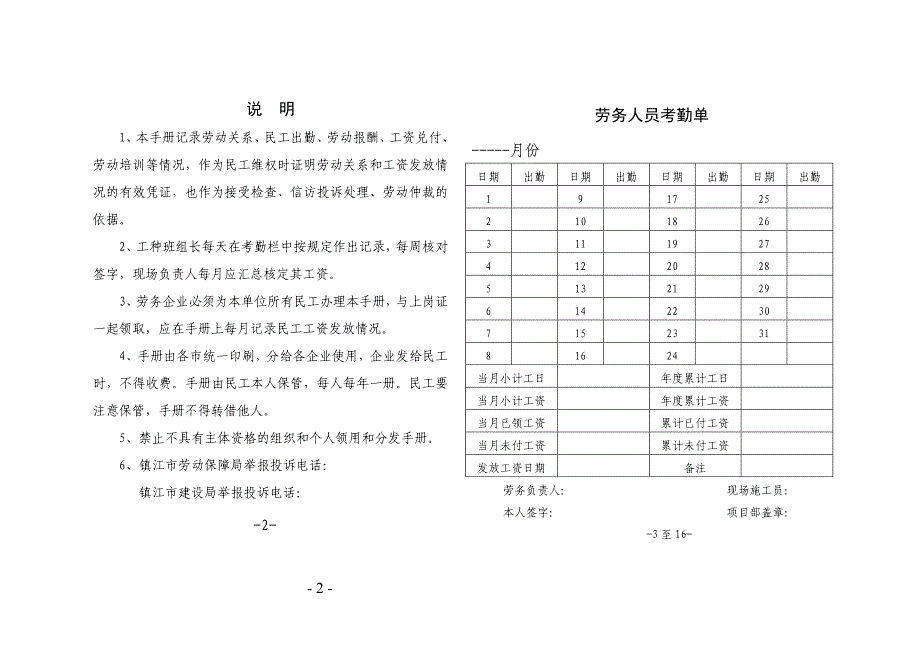 江苏省建设领域农民工劳动计酬手册.doc_第2页