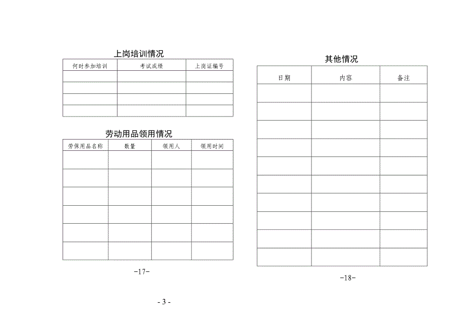 江苏省建设领域农民工劳动计酬手册.doc_第3页