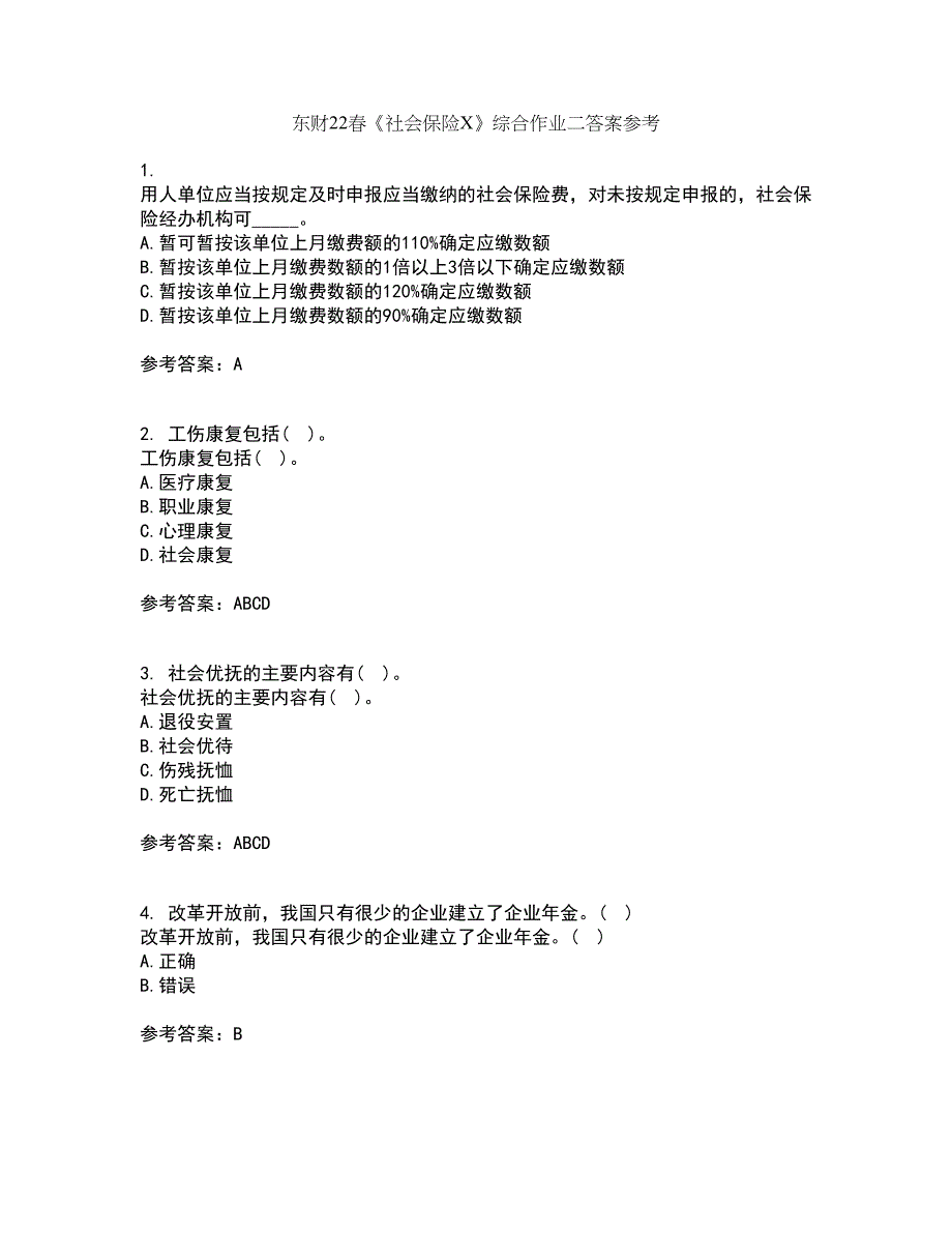 东财22春《社会保险X》综合作业二答案参考74_第1页