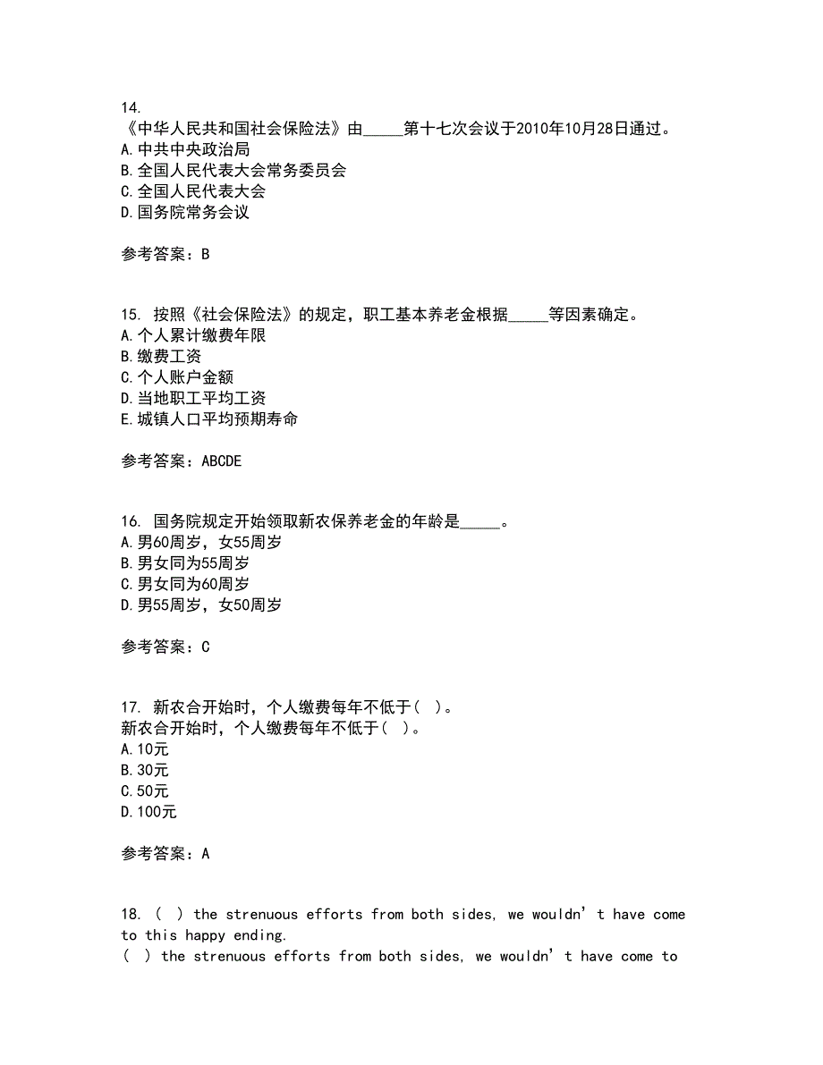 东财22春《社会保险X》综合作业二答案参考74_第4页