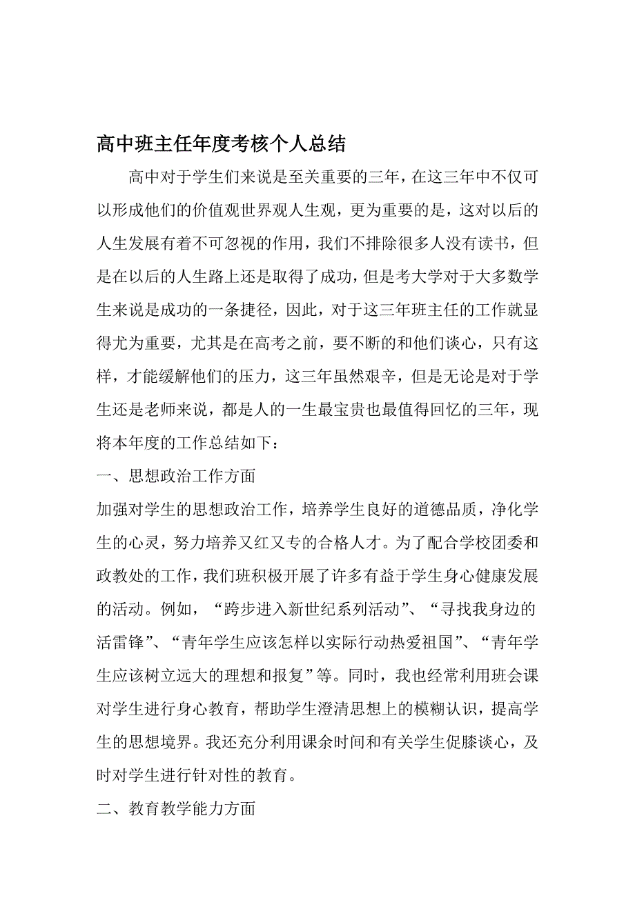 高中班主任年度考核个人总结文档_第1页