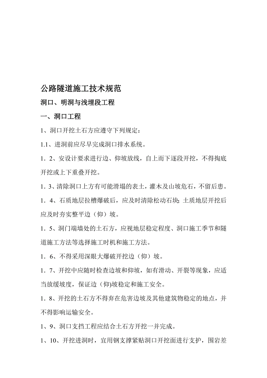 专题讲座资料2022年公路隧道施工技术规范解读_第1页