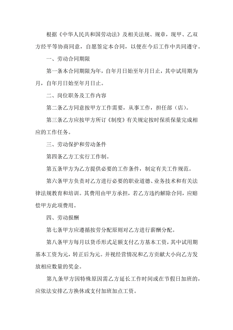 必备用工合同模板合集9篇_第3页