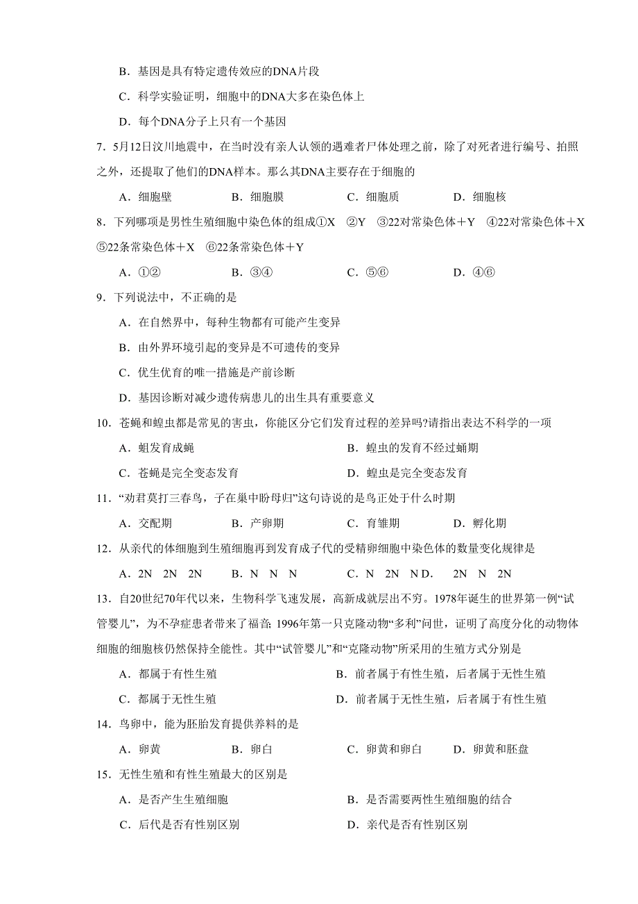 新人教版初中八年级生物下期第一次月考试卷_第2页