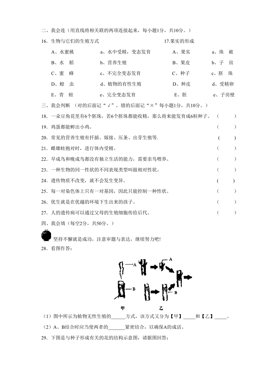 新人教版初中八年级生物下期第一次月考试卷_第3页