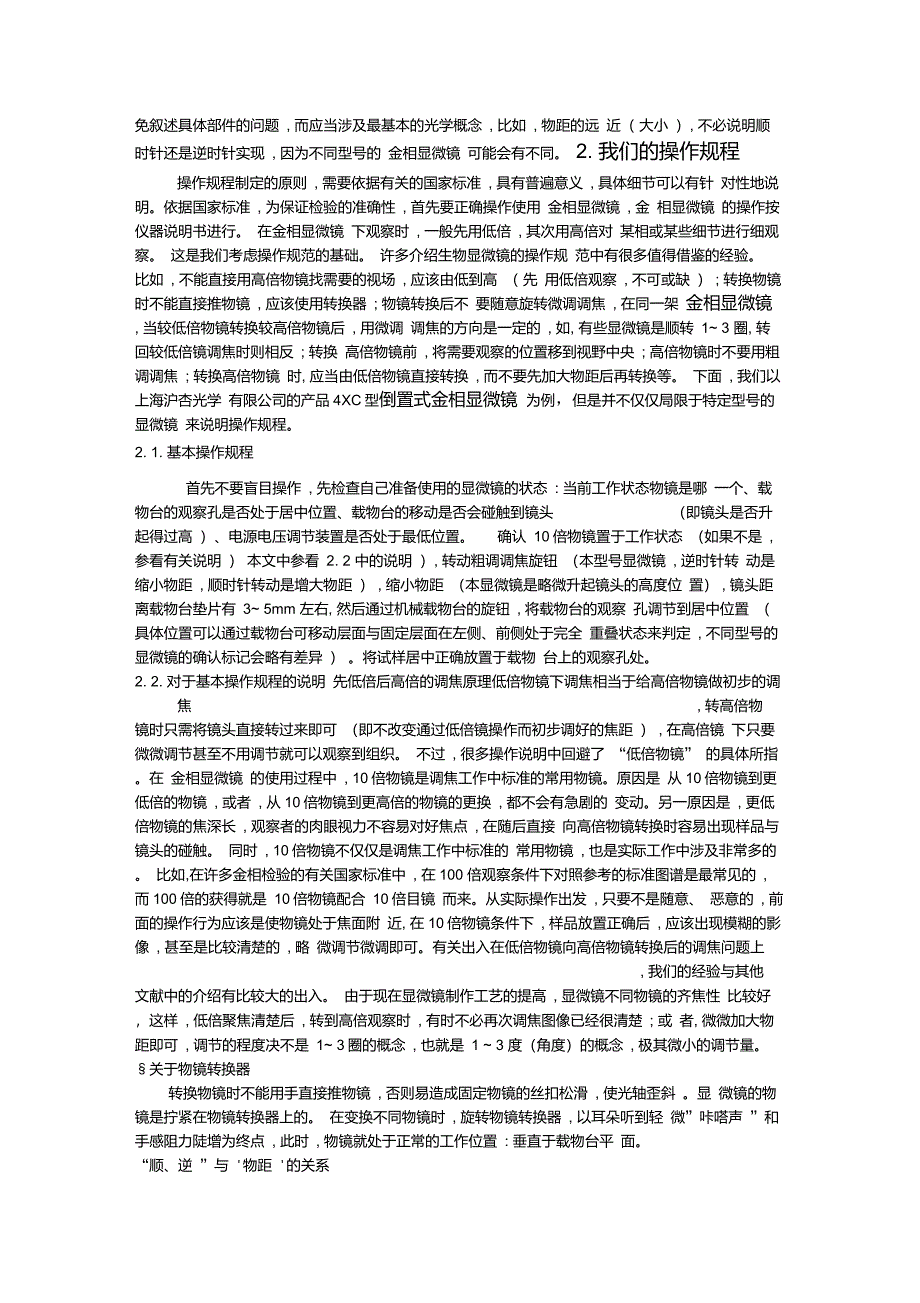 倒置式金相显微镜的操作规程_第2页