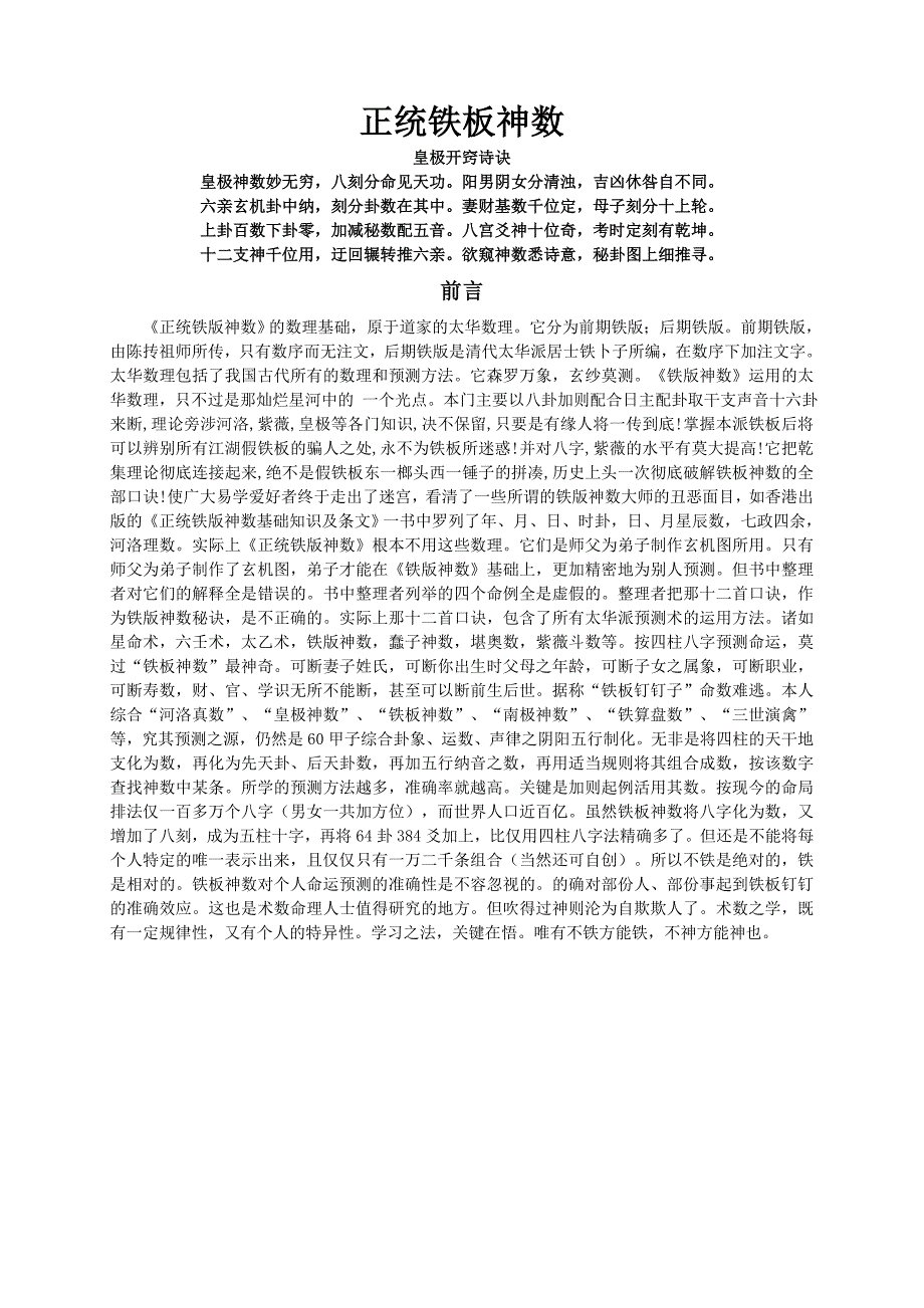 正统铁板神数_第1页