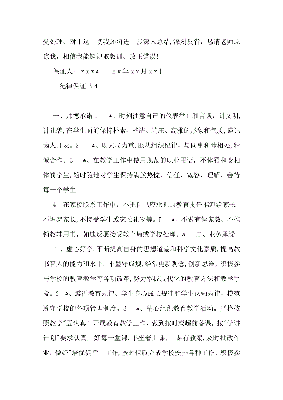 纪律保证书15篇_第3页