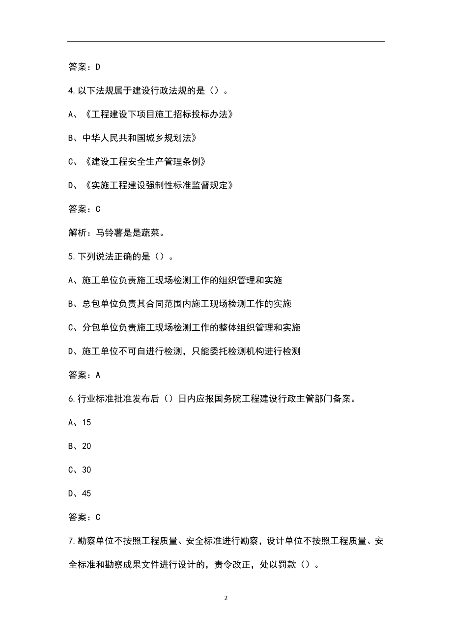 2022年江西省标准员考试题库汇总及答案（含基础和实务）_第2页