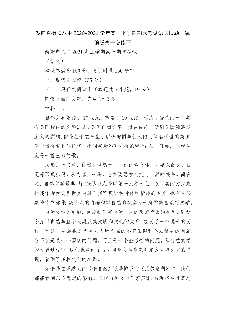 湖南省衡阳八中2020-2021学年高一下学期期末考试语文试题统编版高一必修下.docx_第1页