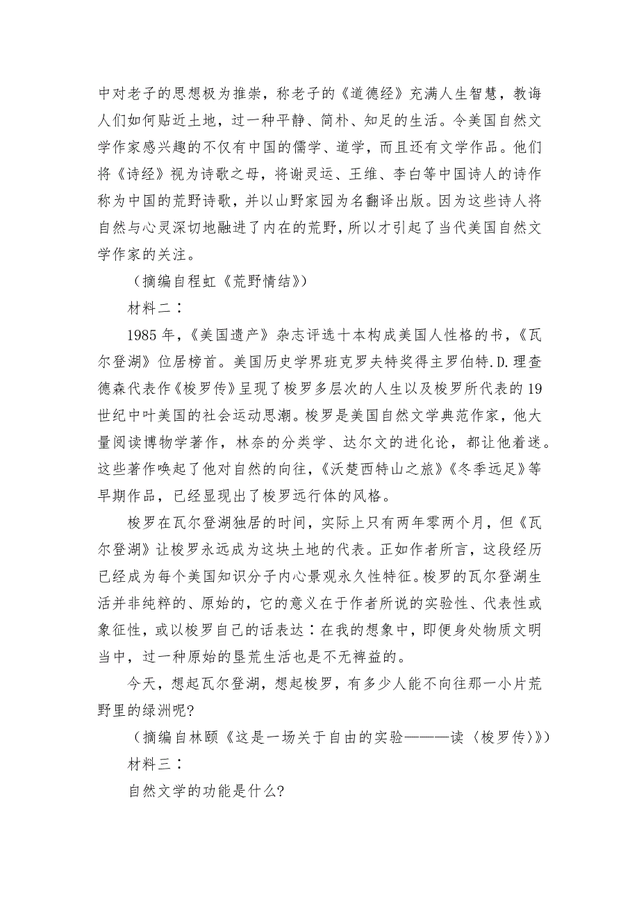 湖南省衡阳八中2020-2021学年高一下学期期末考试语文试题统编版高一必修下.docx_第2页