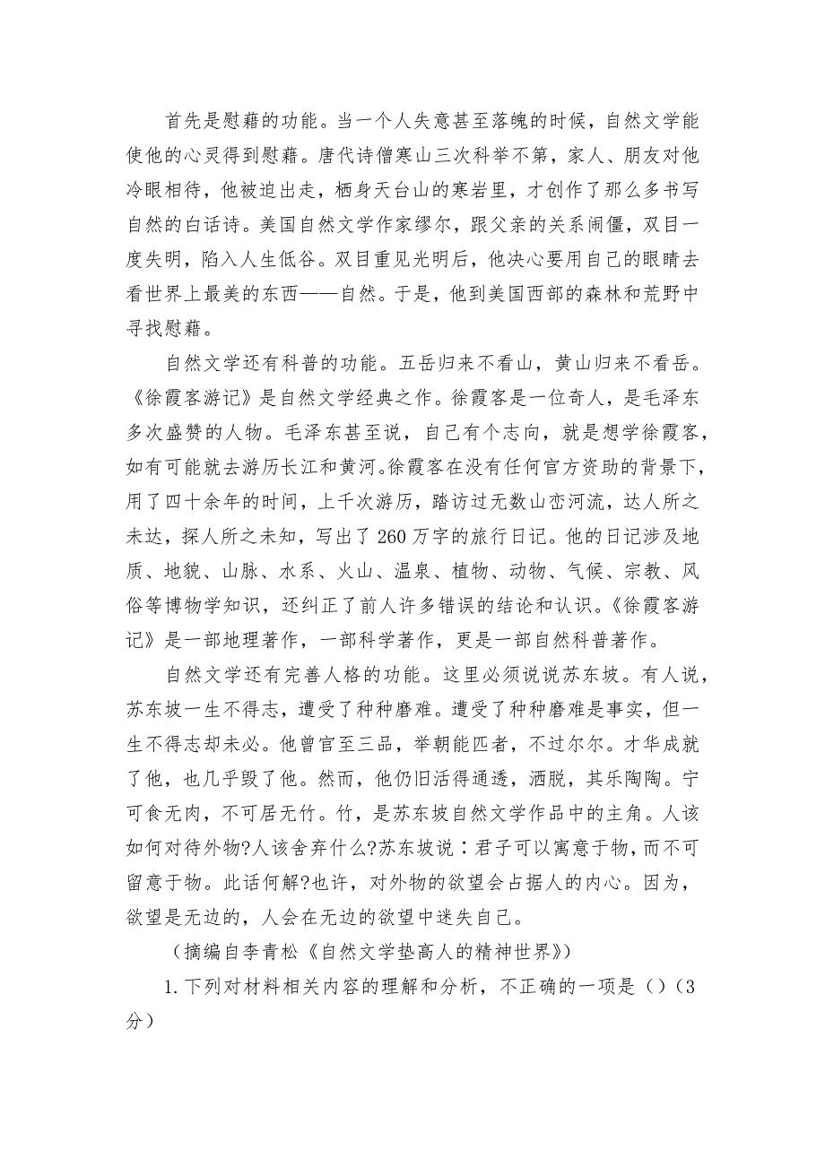 湖南省衡阳八中2020-2021学年高一下学期期末考试语文试题统编版高一必修下.docx_第3页