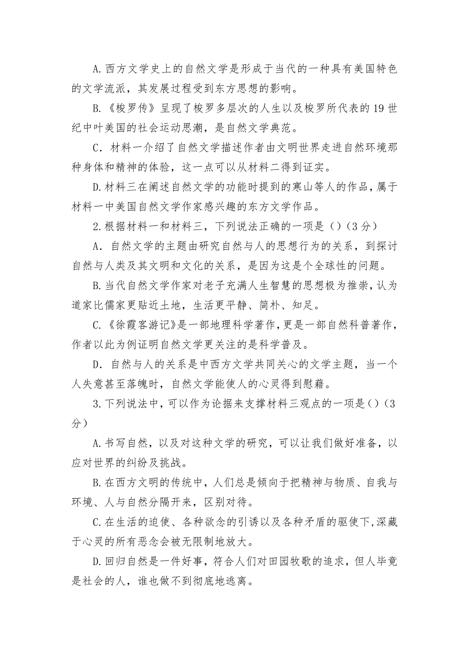 湖南省衡阳八中2020-2021学年高一下学期期末考试语文试题统编版高一必修下.docx_第4页