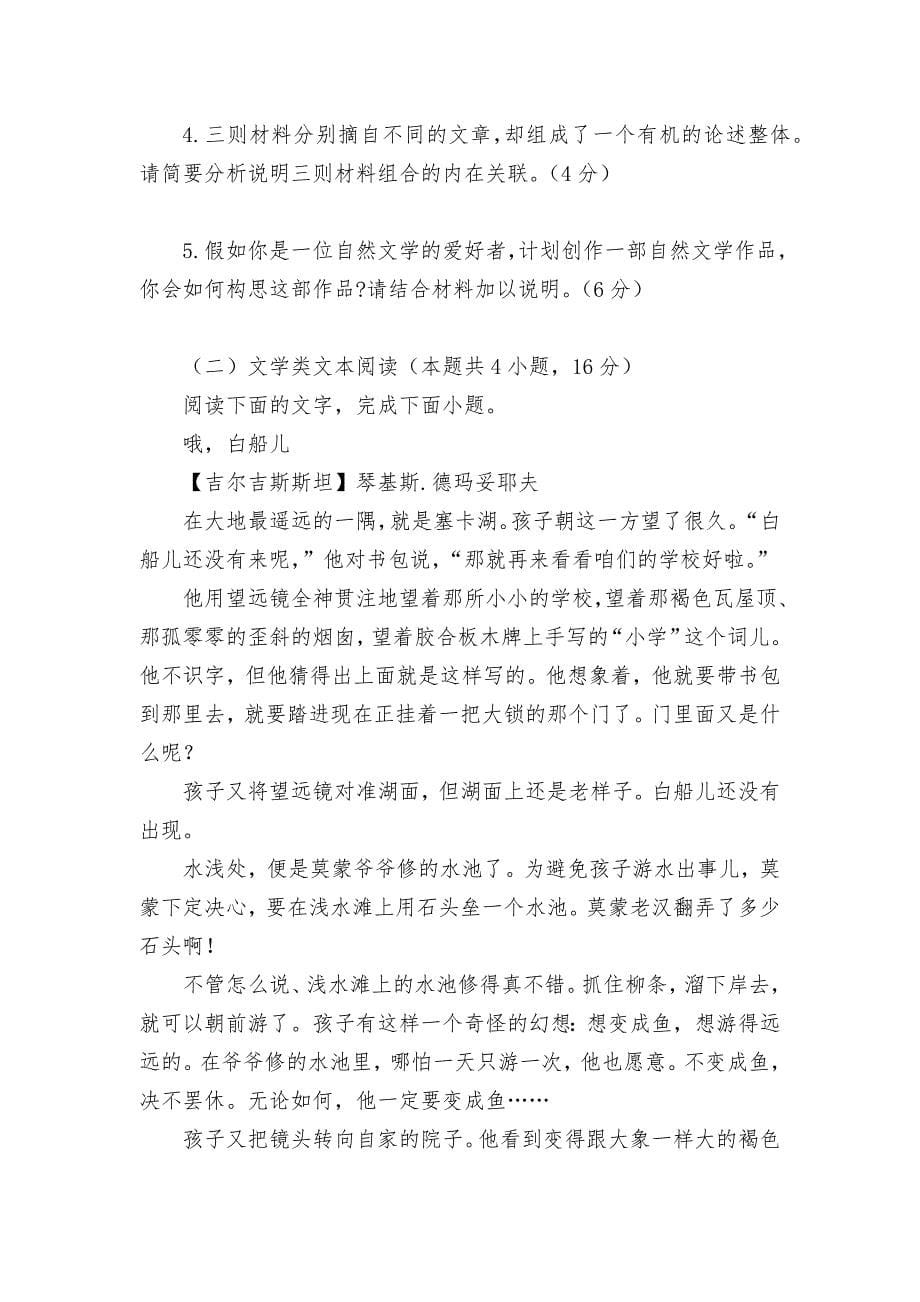 湖南省衡阳八中2020-2021学年高一下学期期末考试语文试题统编版高一必修下.docx_第5页