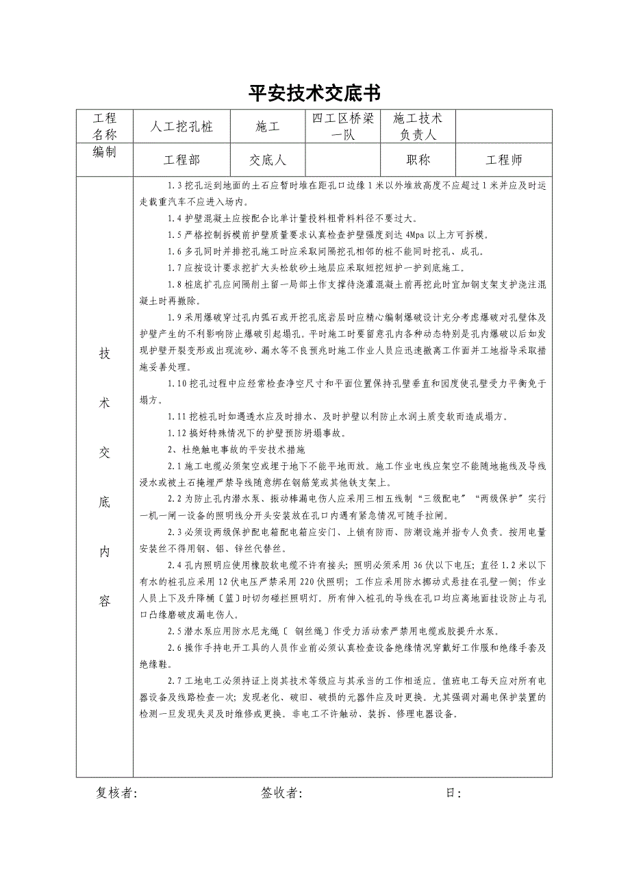 桥梁工程人工挖孔桩安全技术交底书_第2页