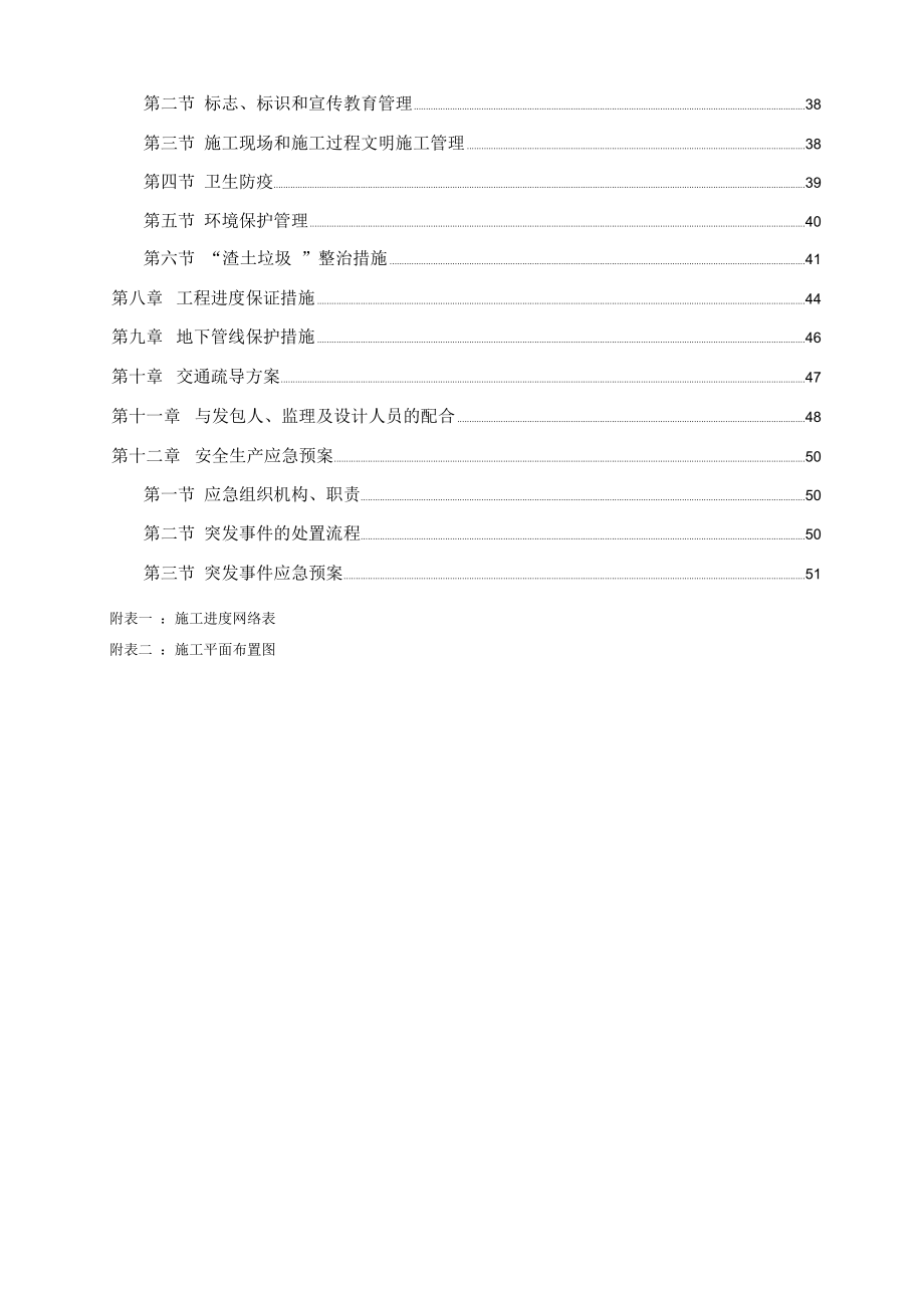 市政工程技术标_第2页