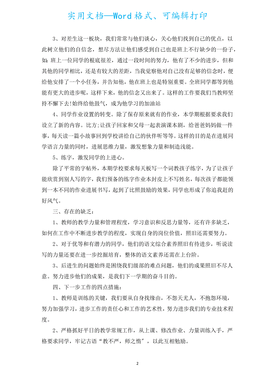 二年级教师个人年终工作总结（通用18篇）.docx_第2页