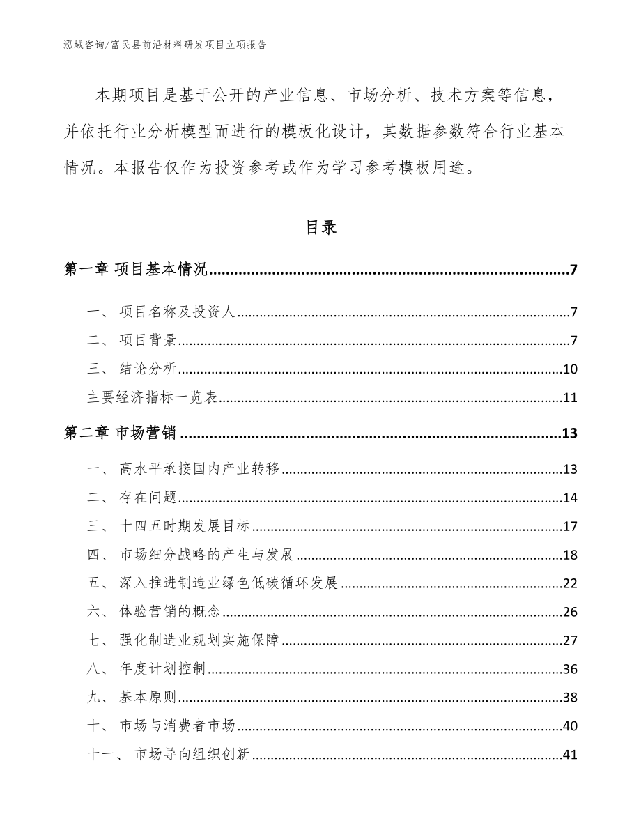 富民县前沿材料研发项目立项报告_模板范本_第2页