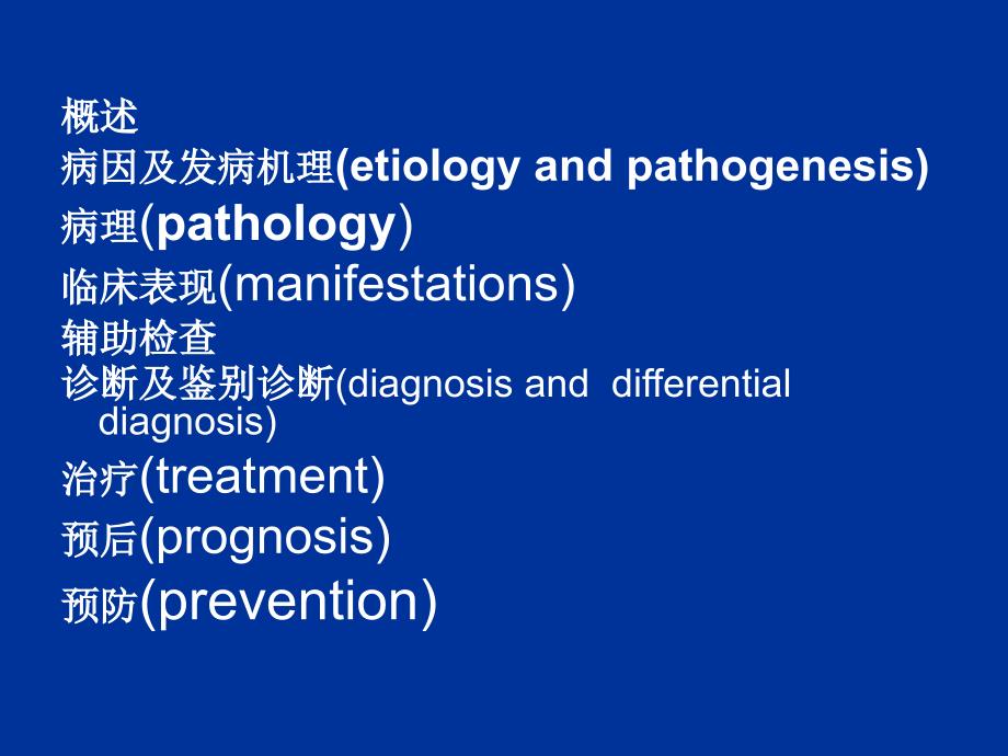 完善的风湿热讲义通用课件_第3页