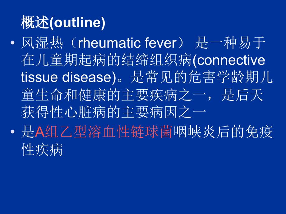 完善的风湿热讲义通用课件_第4页