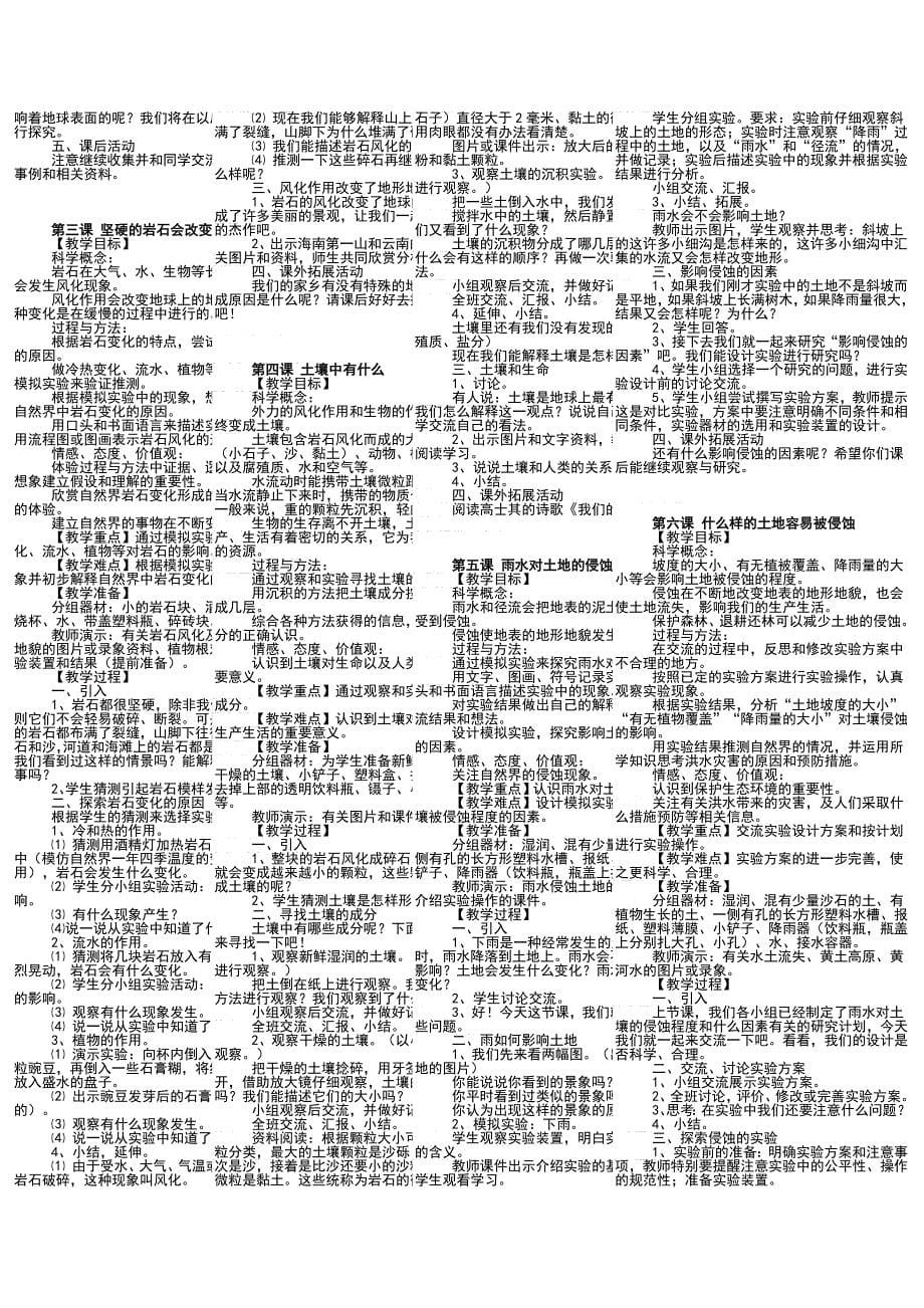 教科版五年级科学教案_第5页