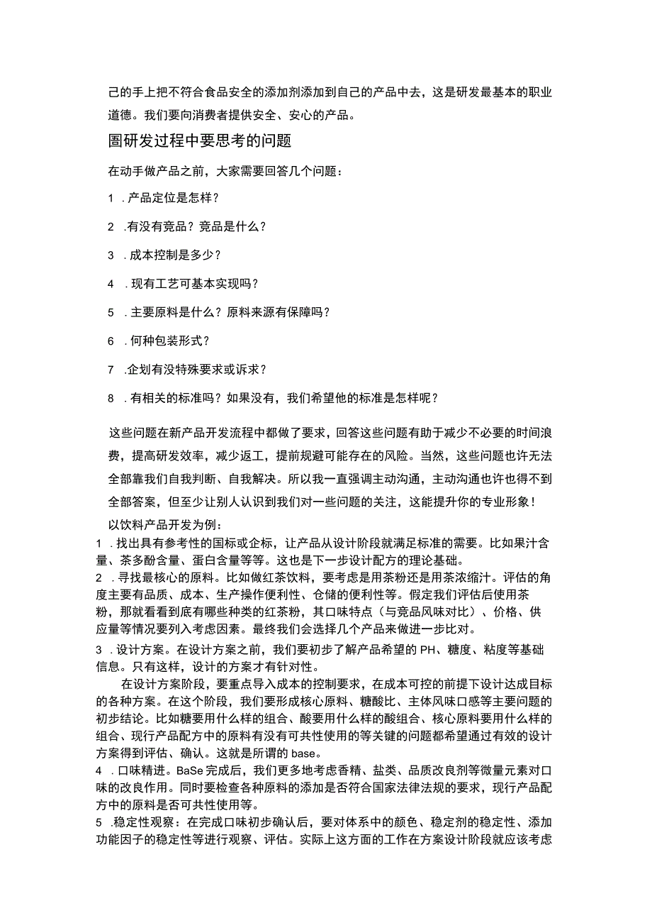 食品研发人员培育与素质提升_第3页