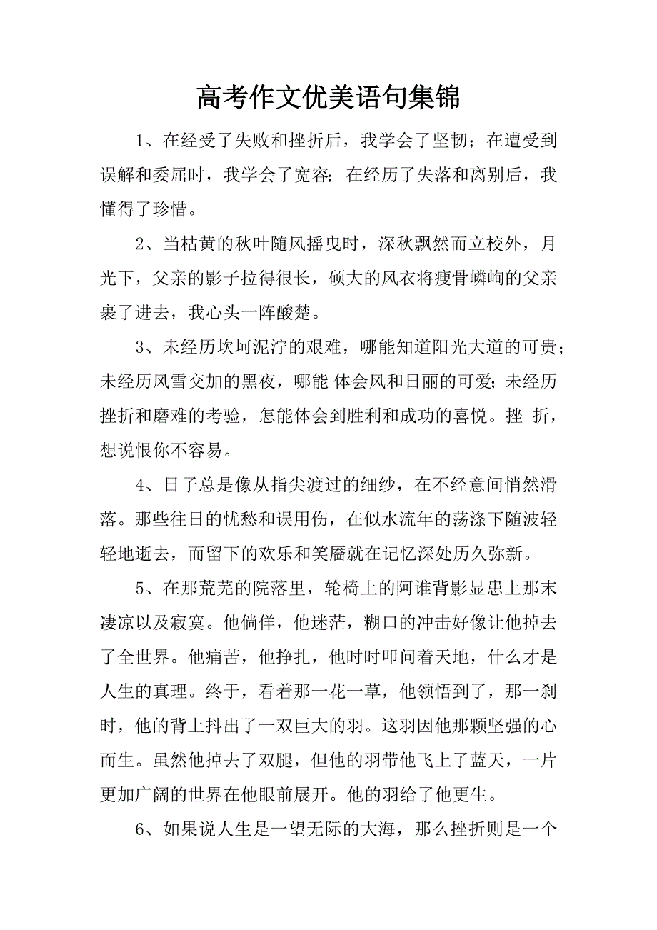 高考作文优美语句集锦_第1页