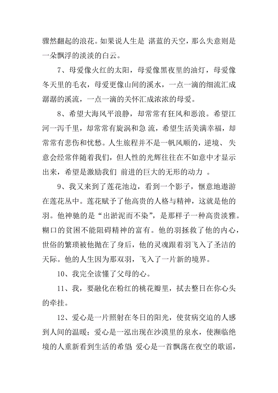 高考作文优美语句集锦_第2页