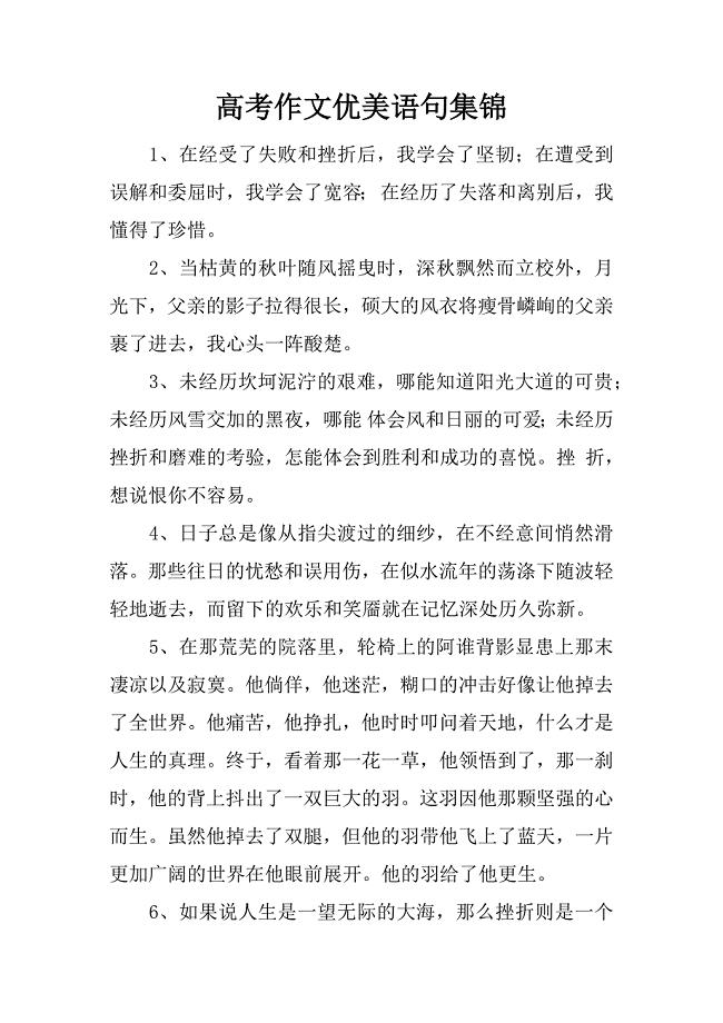 高考作文优美语句集锦
