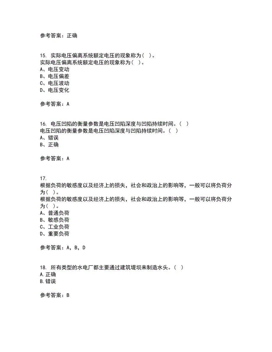 川大21秋《电能质量》在线作业二答案参考94_第4页