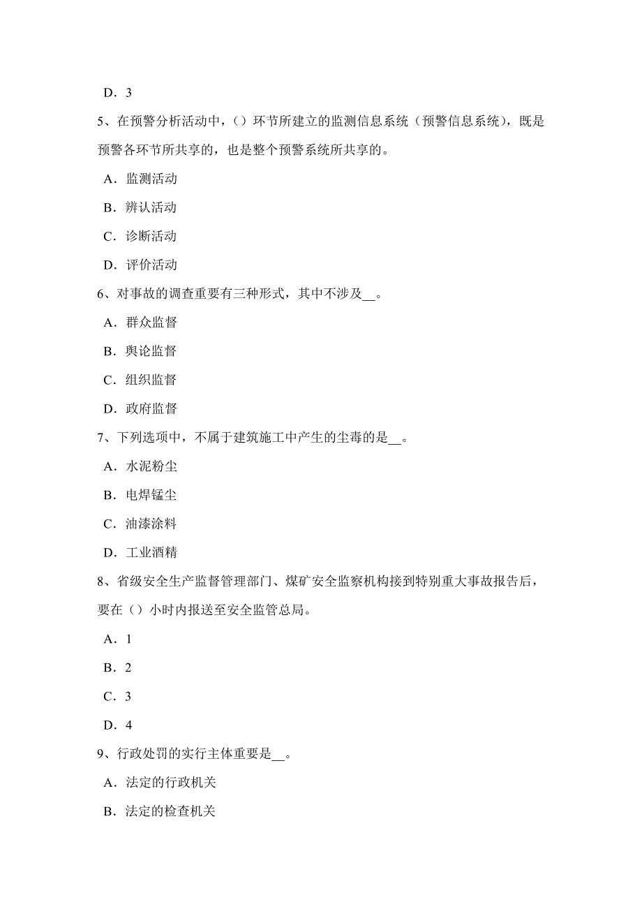 2023年湖北省安全工程师安全生产法事故报告与现场保护模拟试题_第2页