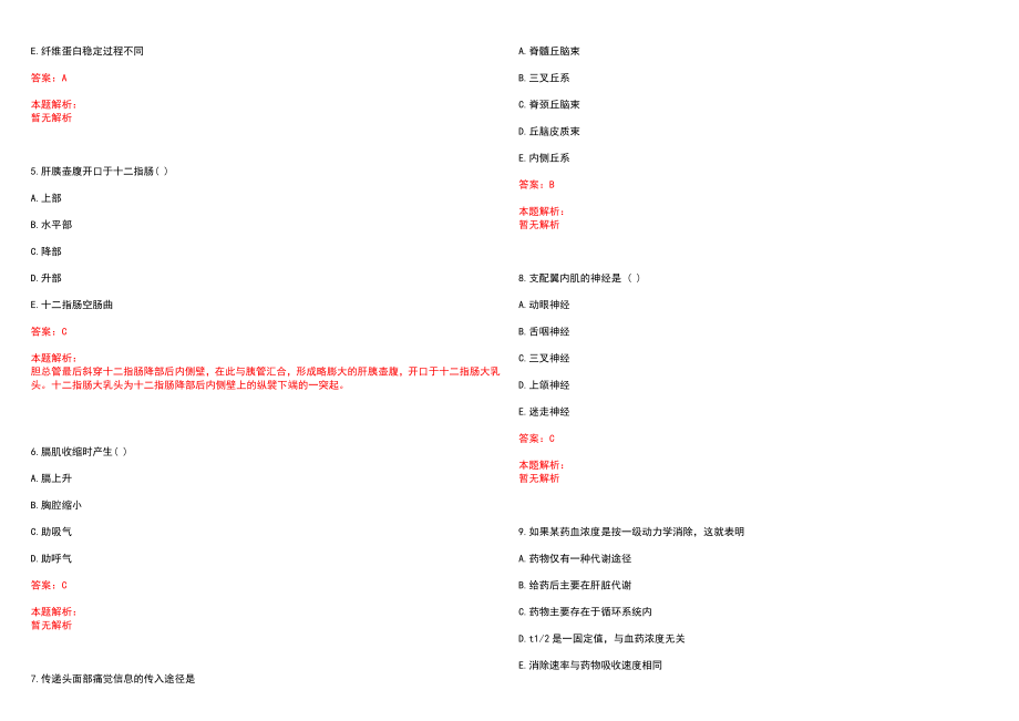 2022年05月浙江金华市中心血站招聘综合笔试参考题库（答案解析）_第2页