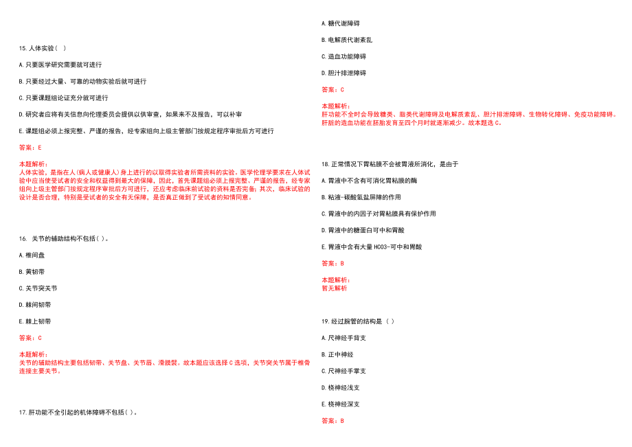 2022年05月浙江金华市中心血站招聘综合笔试参考题库（答案解析）_第4页