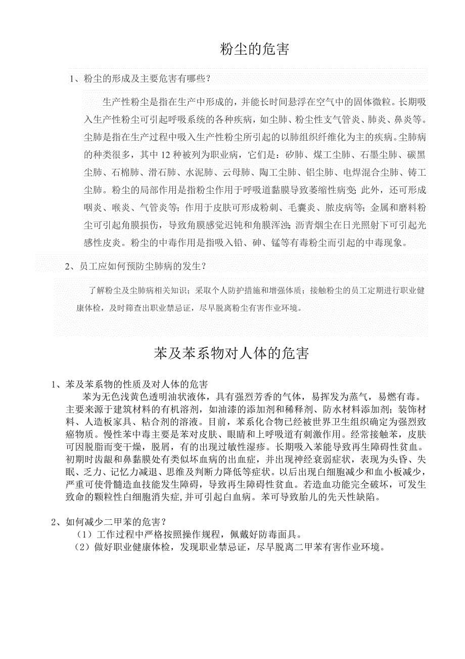 医院职业健康体检网上宣传资料_第5页