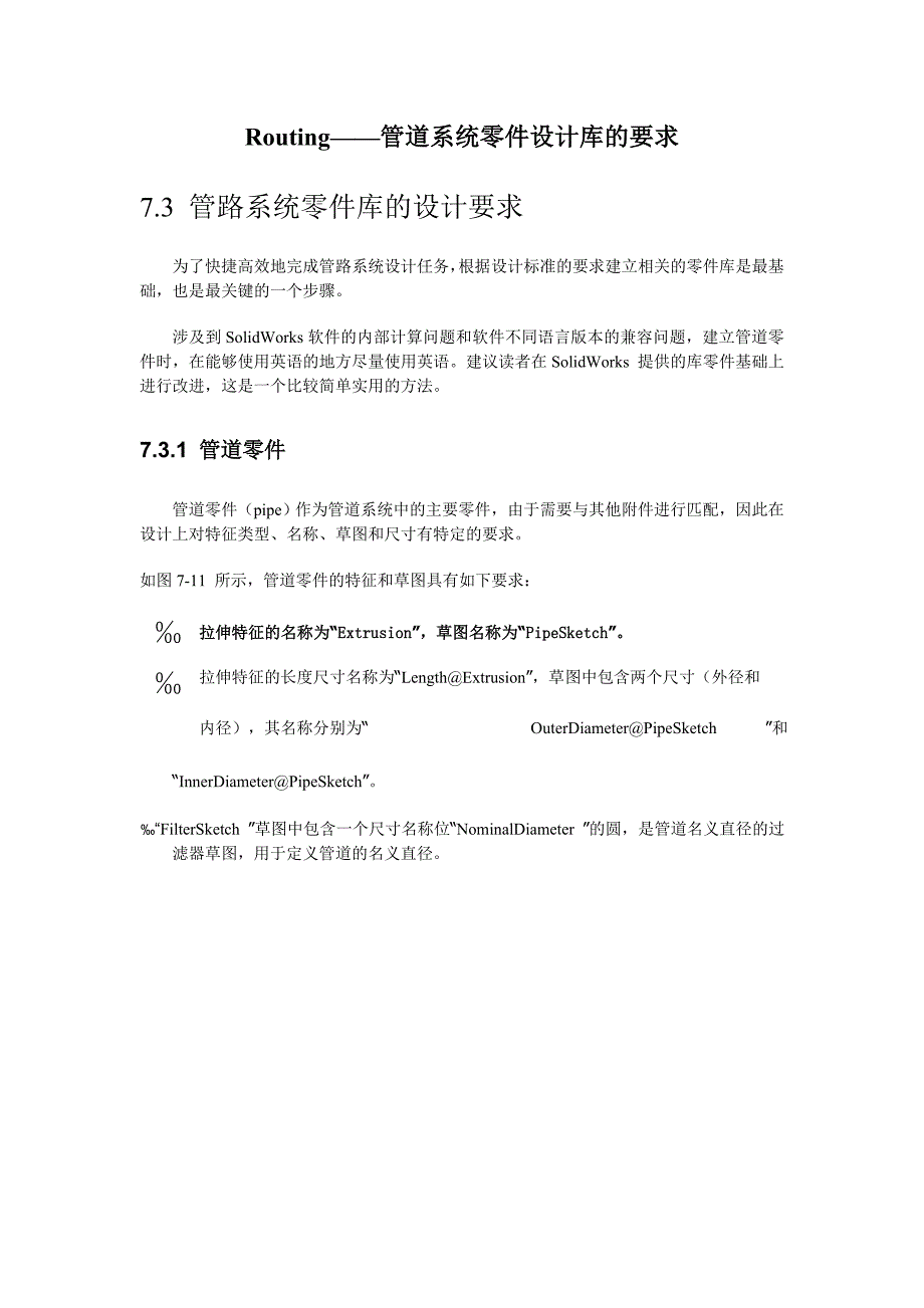 Routing——管道系统零件设计库的要求(共13页)_第1页