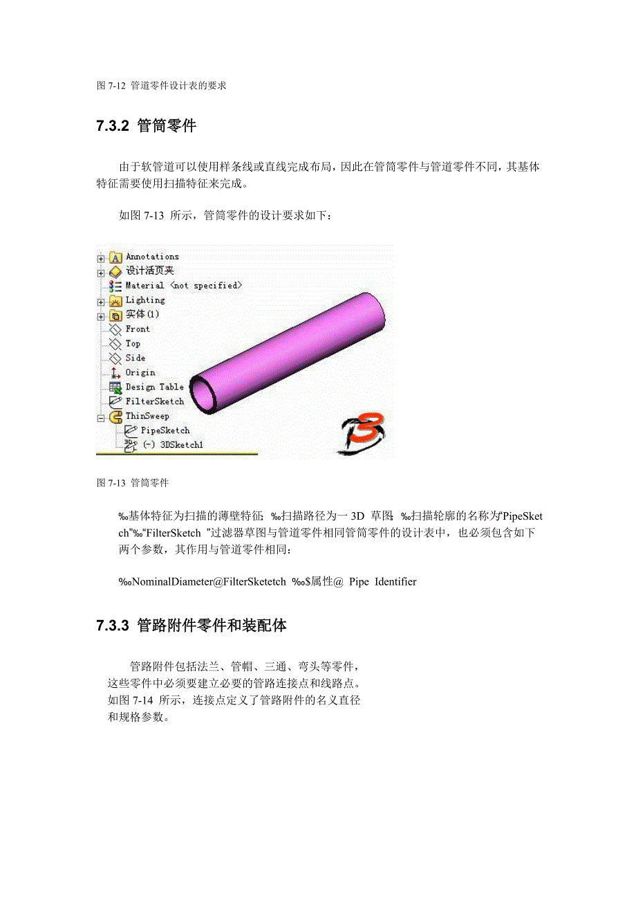 Routing——管道系统零件设计库的要求(共13页)_第3页