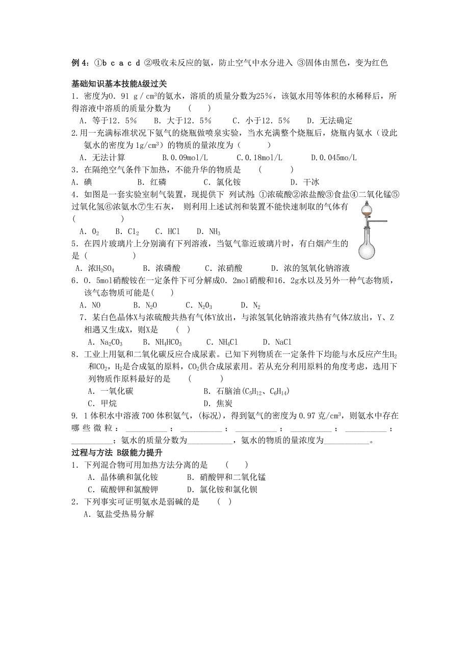 氨和铵盐复习学案_第5页