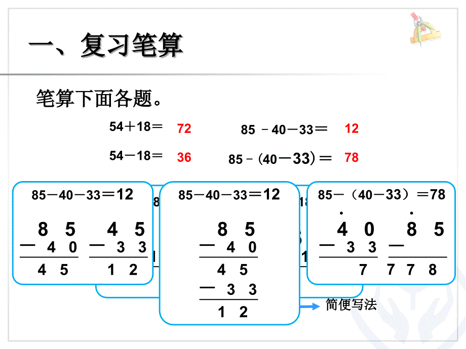 整理和复习(1)_第2页