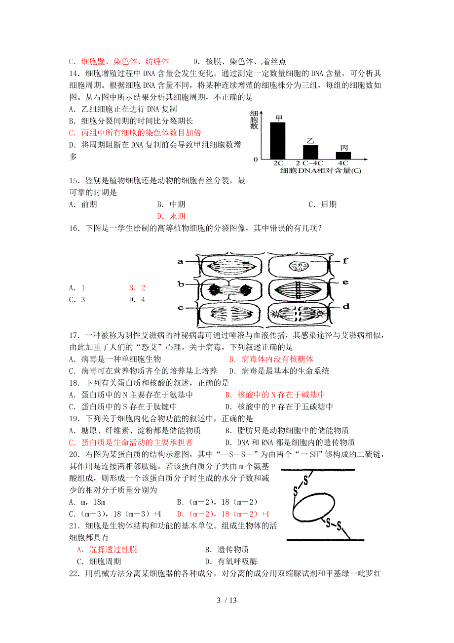 生物必修一、选修三期末模拟二_第3页