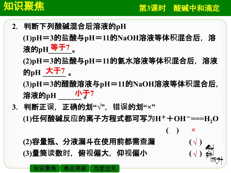 第三章-第二节-第3课时-酸碱中和滴定_第4页
