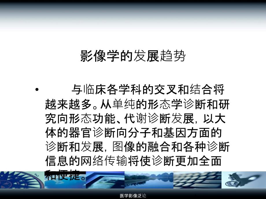 医学影像泛论课件_第4页