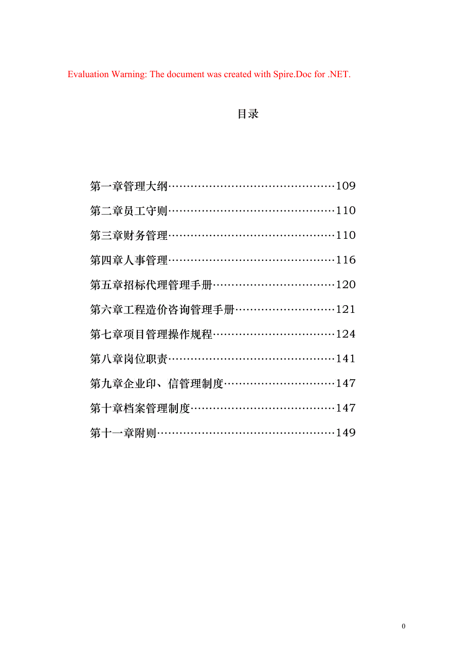 某公司内部管理规章制度汇编_第1页