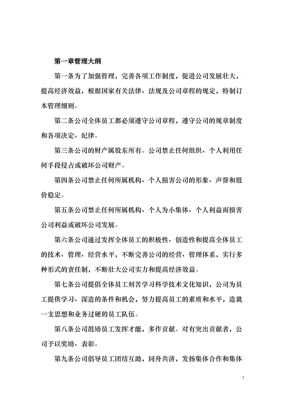 某公司内部管理规章制度汇编_第2页