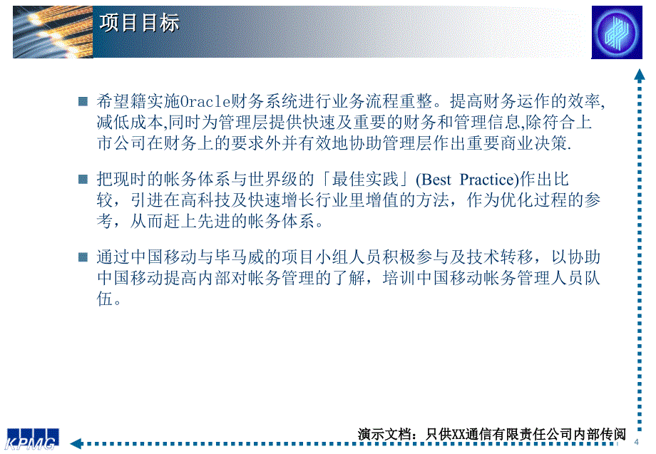 某通信有限责任公司最终未来流程汇报咨_第4页