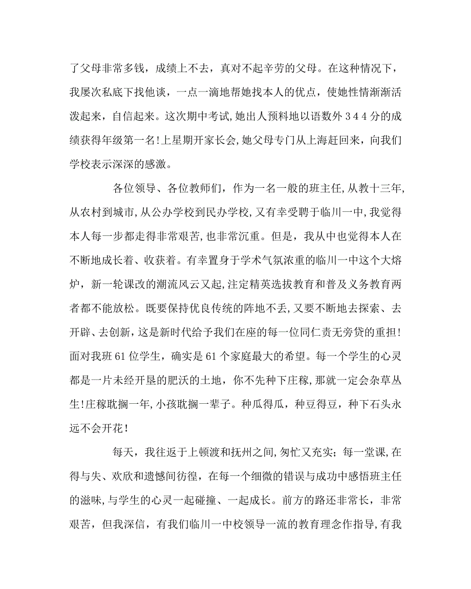 班主任工作范文班主任发言稿辛苦着也收获着_第3页