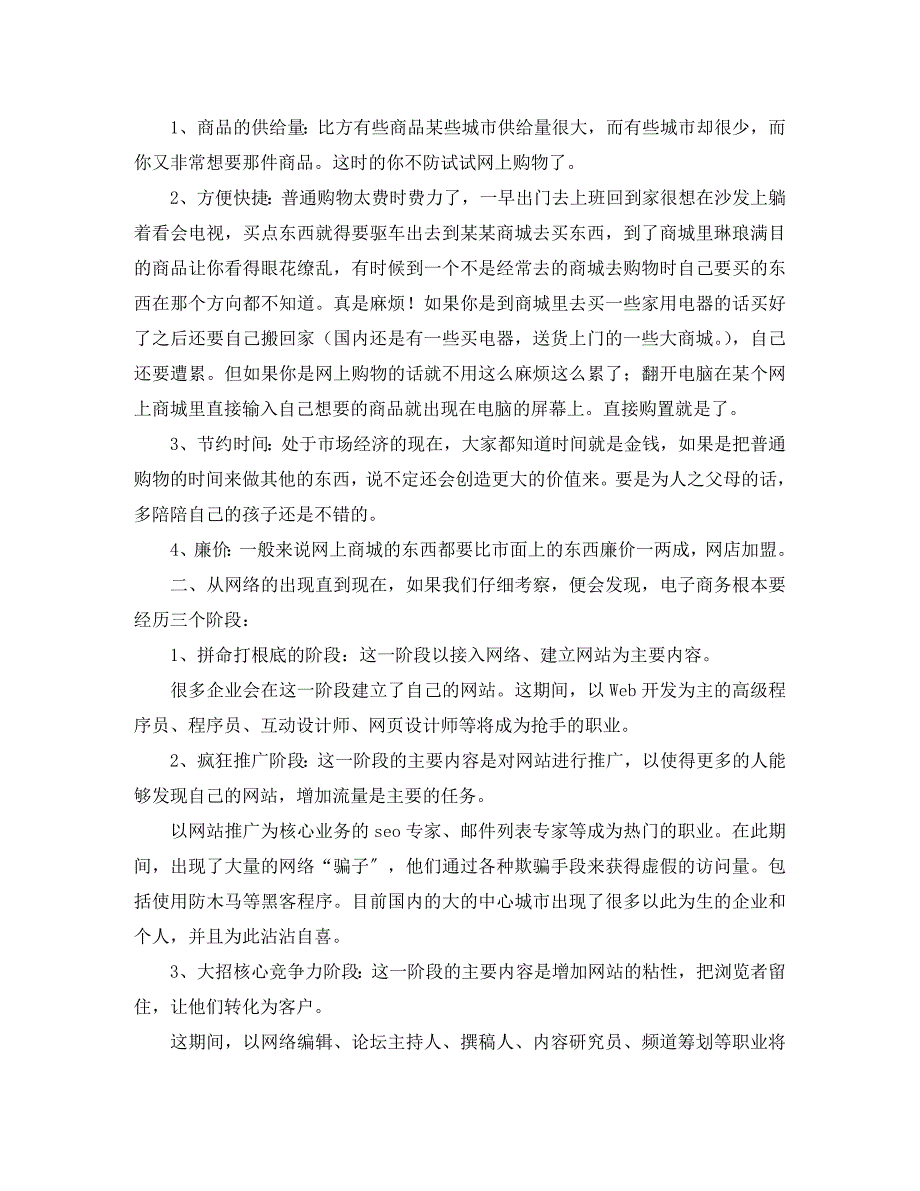 2023年电商员工年终总结格式怎么写.docx_第4页